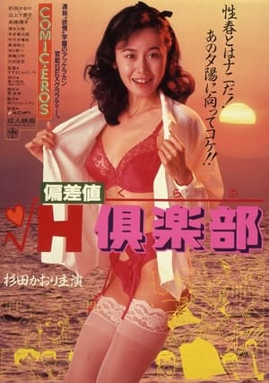 Hensachi H Kurabu film complet