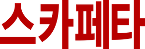 Scarpetta — Logos 5
