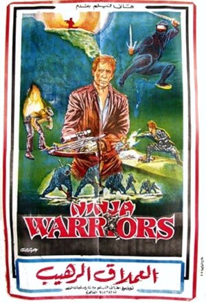 Ninja Warriors (1985)