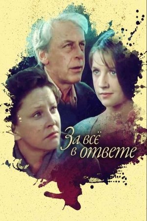 Poster За всё в ответе 1979
