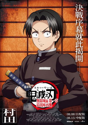 poster Demon Slayer: Kimetsu no Yaiba Infinity Castle