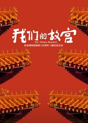 Our Palace Museum - Season 1