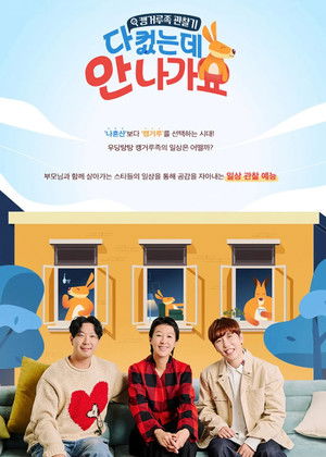 다 컸는데 안 나가요