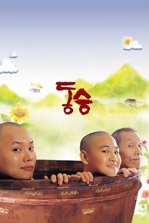 Poster A Little Monk 2003