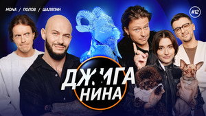 Folge 12