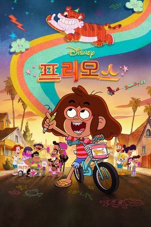 Image 프리모스