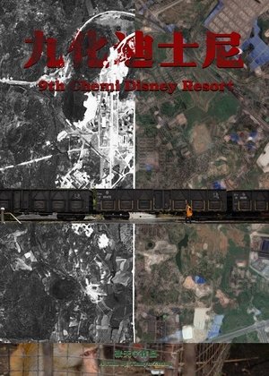 9th Chemi Disney Resort