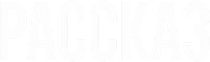 O Conto — Logos 4