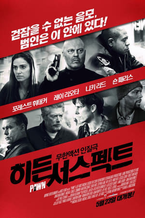 Poster 히든 서스펙트 2013