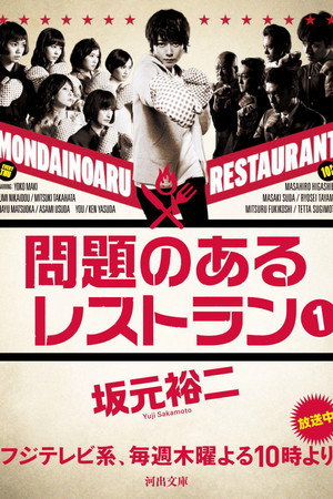 A Restaurant with Many Problems