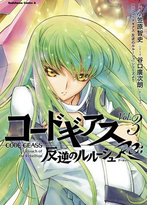 Code Geass: Lelouch of the Rebellion 113