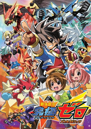 Battle Spirits: Strongest Galaxy Ultimate Zero