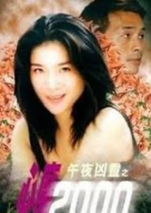 Poster Dangerous Lover (2000)