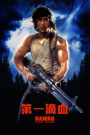 poster First Blood