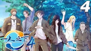 Hitori No Shita: The Outcast: 4×4