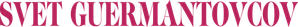 Guermantes — Logos 4