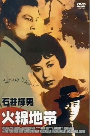 Poster 火線地帯 1961