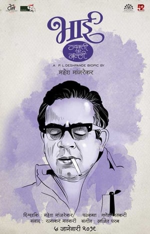 Poster Bhai: Vyakti Ki Valli - Poorvardha 2019