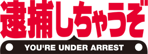 You're Under Arrest! — Logos 3
