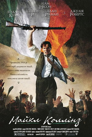 Майкл Коллінз (1996)