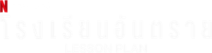 Plan de estudios — Logos 4