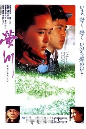 Poster 螢川 1987