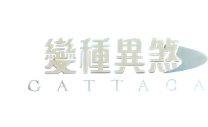 Gattaca: A Experiência Genética — Logos 6
