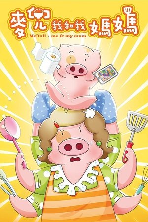 Image McDull: Me & My Mum