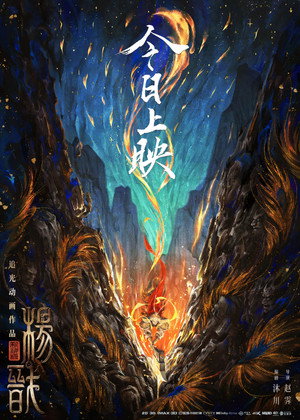 New Gods: Yang Jian 27