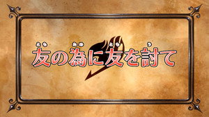 Fairy Tail Cap 43