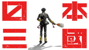 صوره من انمي Nippon Sangoku الحلقة 1 مترجمة