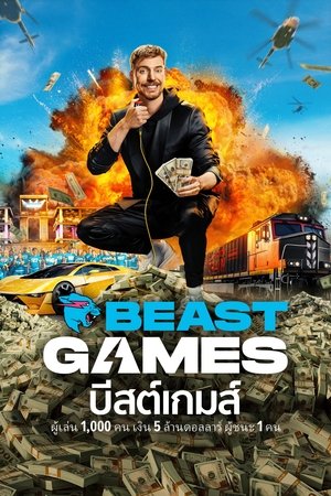 Image บีสต์เกมส์