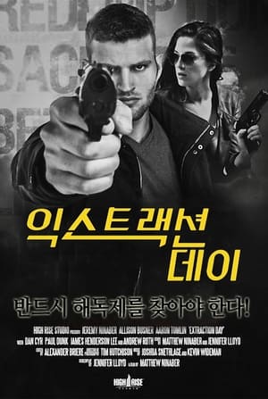 Poster 익스트랙션데이 2014