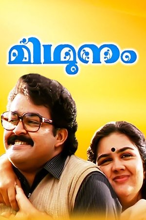 Midhunam film complet