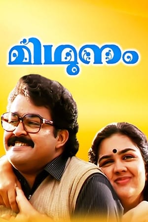 Poster Midhunam 1993