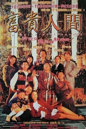 Poster The World of Treasure (1995)