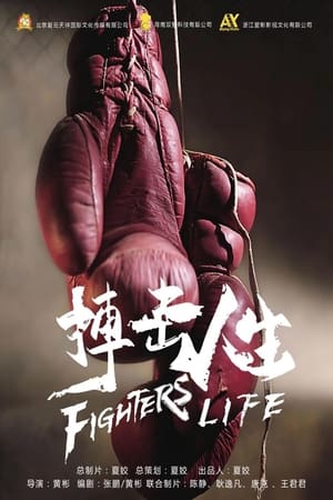 Poster Fighting Life (2021)