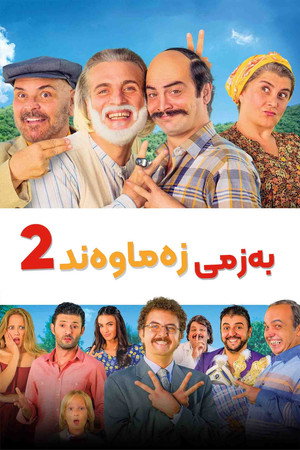 Düğün Dernek 2: Sünnet