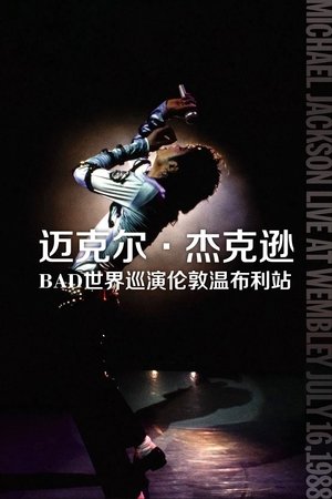 Image 迈克尔·杰克逊：Bad世界巡演伦敦温布利站