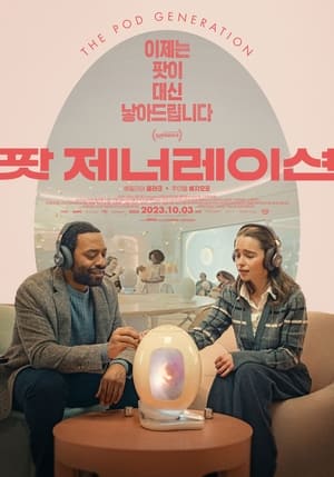 Poster 팟 제너레이션 2023