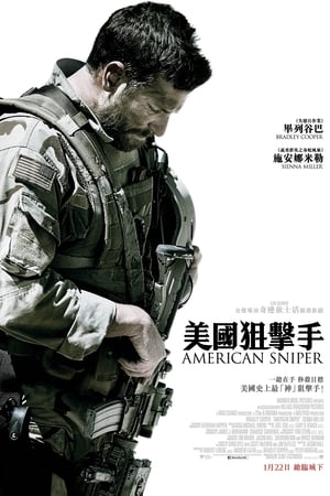 美国狙击手 (2014)