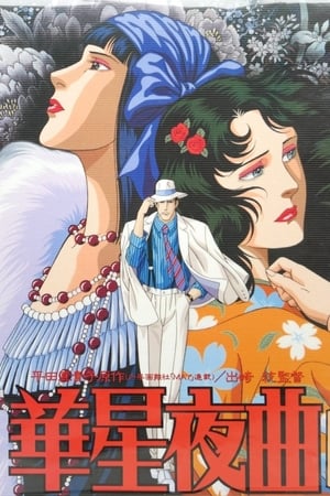 Poster 華星夜曲 1989