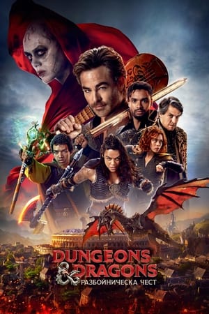 Poster Dungeons & Dragons: Разбойническа чест 2023