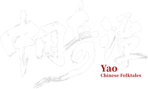 中国奇谭 — Logos 3
