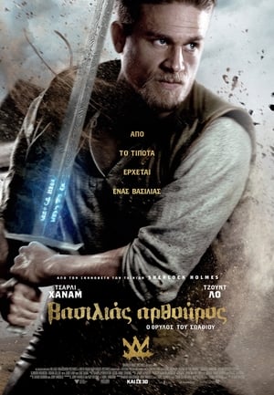 Poster Βασιλιάς Αρθούρος: Ο Θρύλος Του Σπαθιού 2017