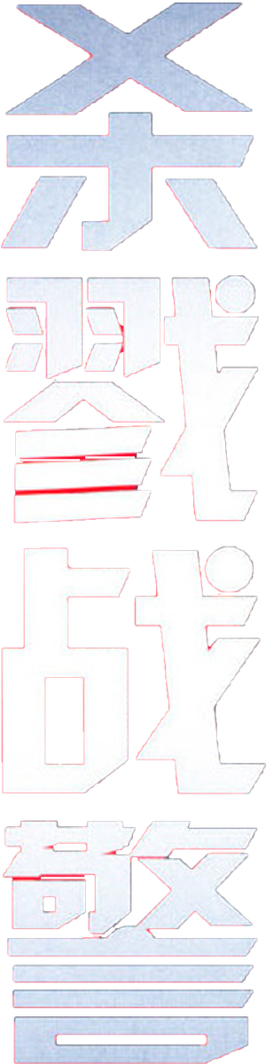 Shaft: The Return — Logos 6
