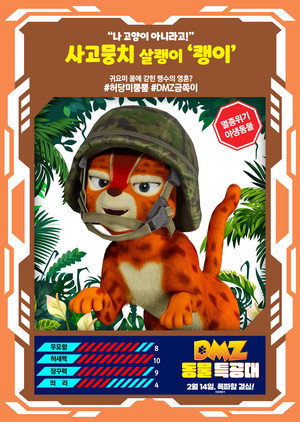 DMZ Animal Rangers 19