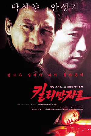 Poster 킬리만자로 2000