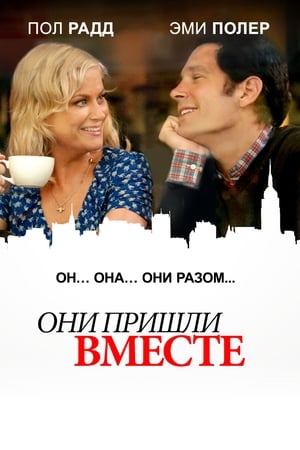 Poster Рождены для друг друга 2014