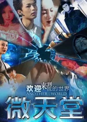 Poster Another World (2016)